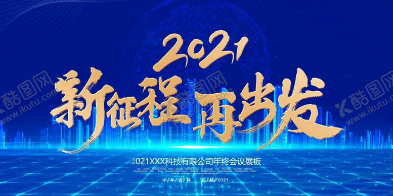 编号：96888105090746185034【酷图网】源文件下载-年度盛典