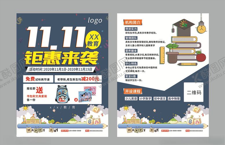 编号：67536510041542187327【酷图网】源文件下载-单页