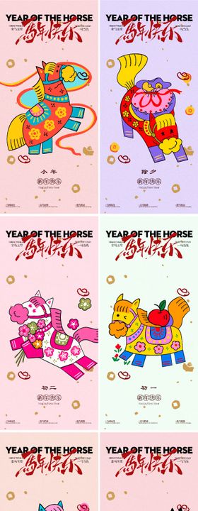 马年新年系列海报