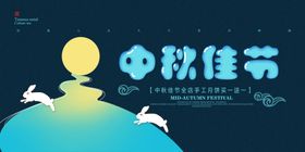 中秋节中秋节海报中秋贺卡