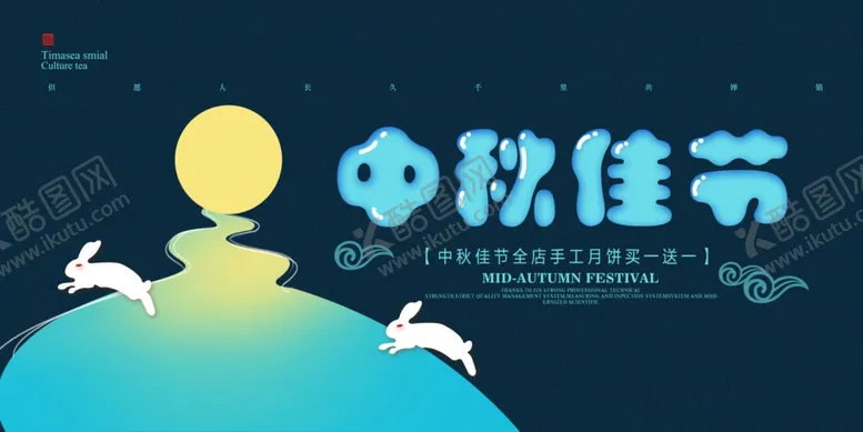 编号：11520106261505442743【酷图网】源文件下载-中秋节中秋节海报中秋贺卡