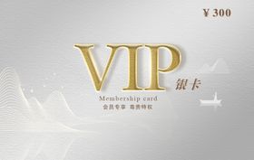 VIP尊贵会员卡