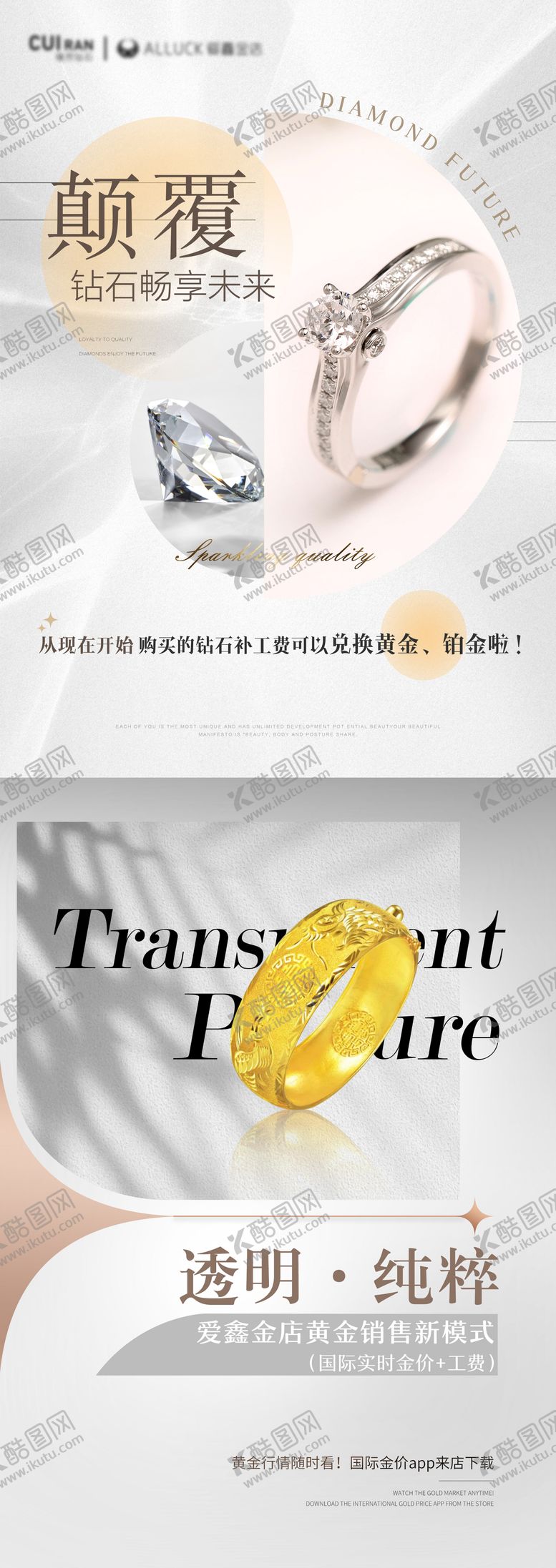 编号：70182109301653309823【酷图网】源文件下载-珠宝展板海报设计