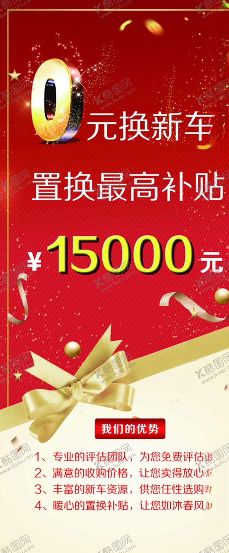 编号：37149810200246183982【酷图网】源文件下载-置换展架
