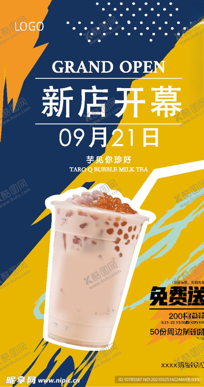 编号：47783903141656431132【酷图网】源文件下载-奶茶开业海报