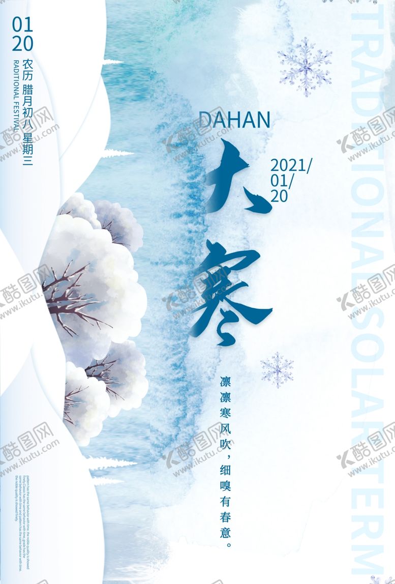 编号：93636404170539189787【酷图网】源文件下载-大寒