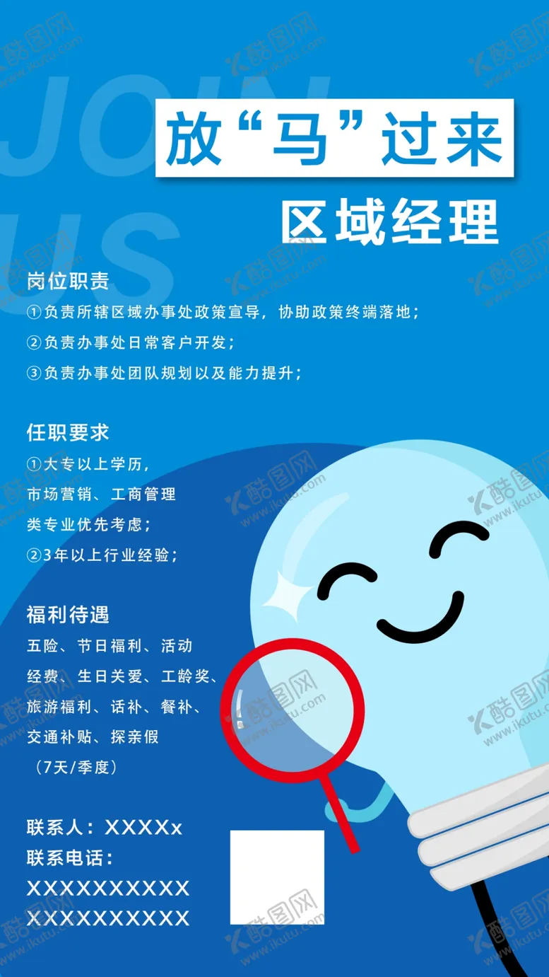 编号：95687009120107301278【酷图网】源文件下载-招聘海报