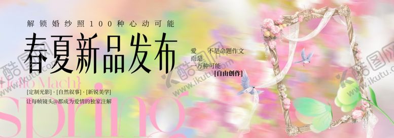 编号：14762404051757086877【酷图网】源文件下载-春夏新品发布会现场