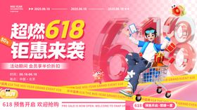 618促销海报