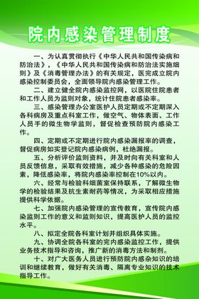 院内感染管理制度
