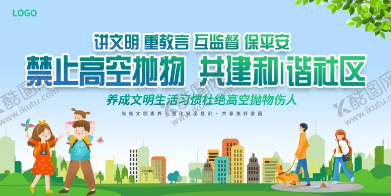 编号：46399502120346453090【酷图网】源文件下载-蓝色拒绝高空抛物宣传展板