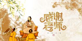 教师节校园文化墙教书育人