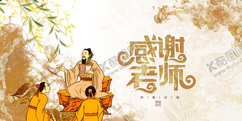 编号：12706209292206487700【酷图网】源文件下载-教师节校园文化墙教书育人