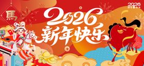 元旦新年主画面