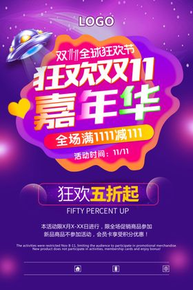 双11促销海报