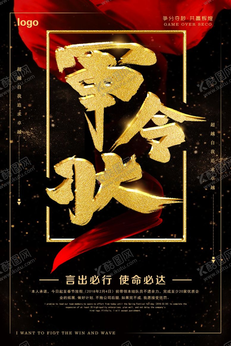 编号：45078110261919229471【酷图网】源文件下载-军令状