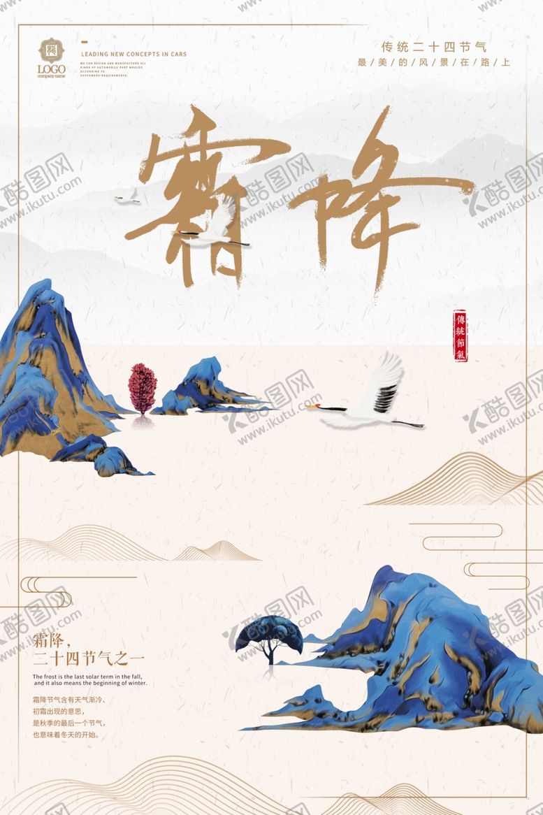 编号：15051207030004005145【酷图网】源文件下载-中式霜降海报
