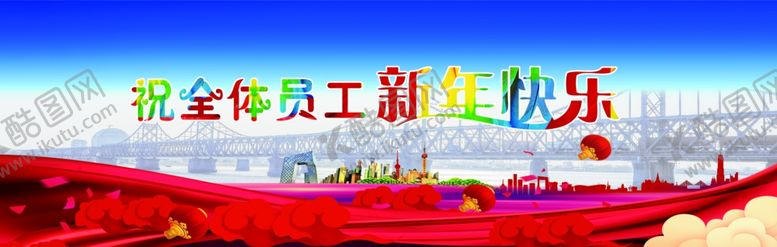 编号：24535010240059334733【酷图网】源文件下载-年会背景蓝色红色鸭绿江