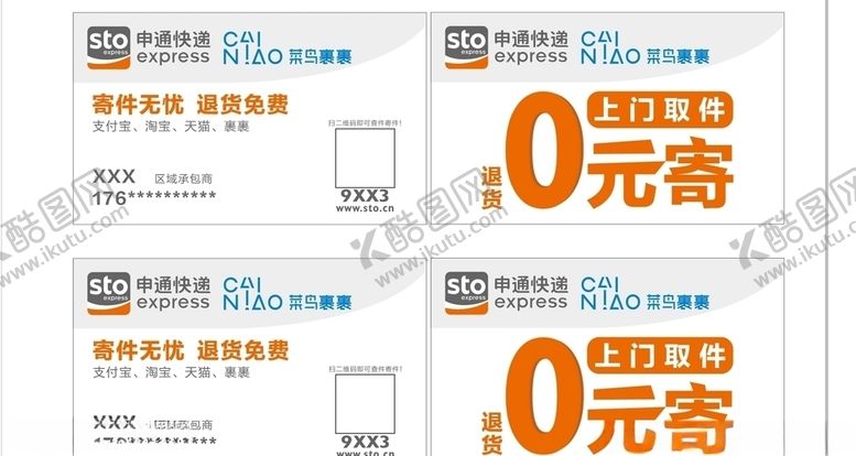 编号：60099407060722376893【酷图网】源文件下载-申通名片