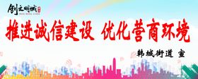 诚信社会建设