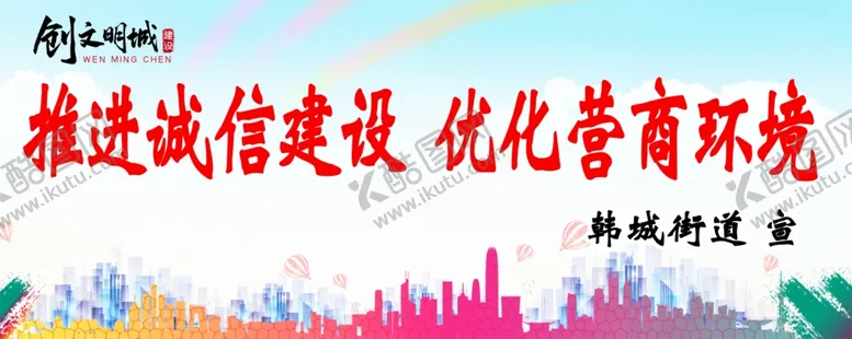 编号：51240905082157109117【酷图网】源文件下载-诚信社会建设