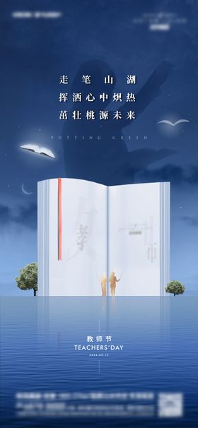 教师节海报地产高级书本