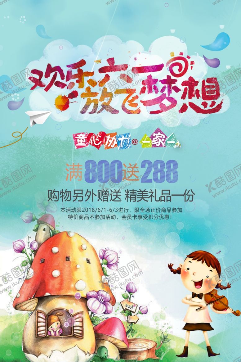 编号：31990010051448089072【酷图网】源文件下载-儿童节