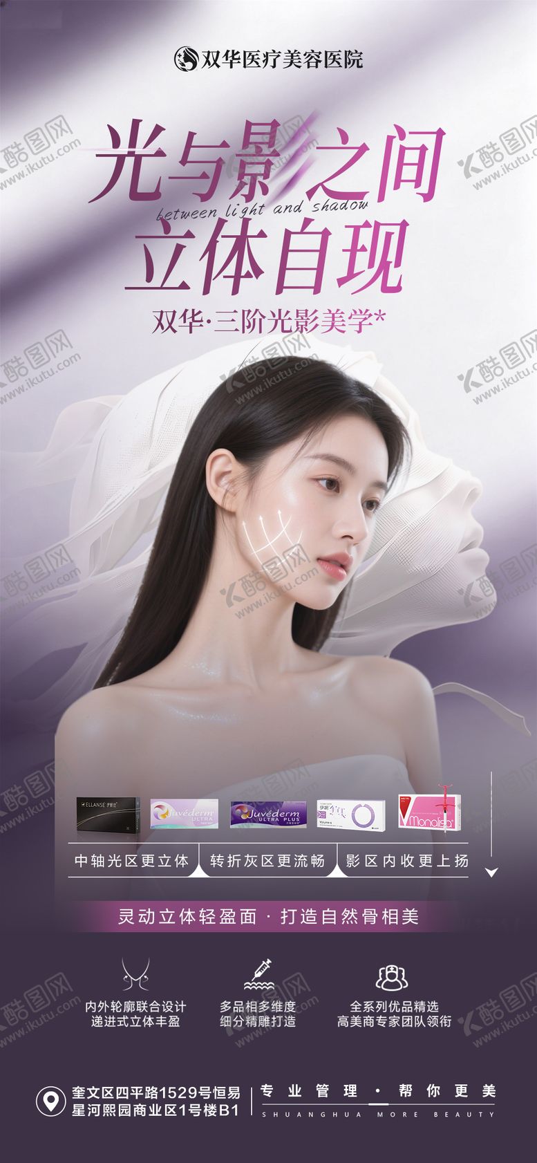 编号：16601309221722153719【酷图网】源文件下载-医美光影美学海报