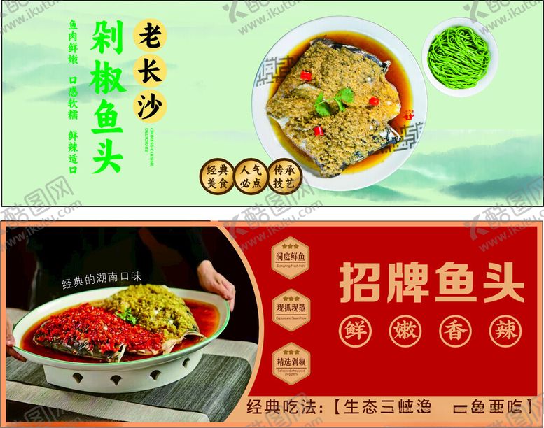 编号：47804703080221437265【酷图网】源文件下载-剁椒鱼头