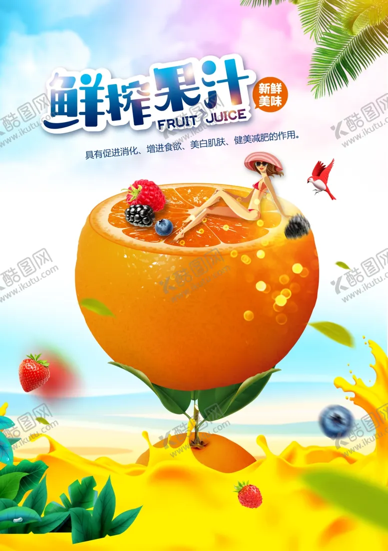编号：12555812110456188543【酷图网】源文件下载-冷饮海报
