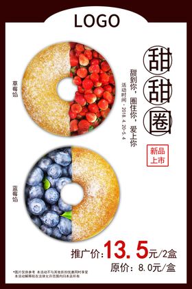 甜甜圈