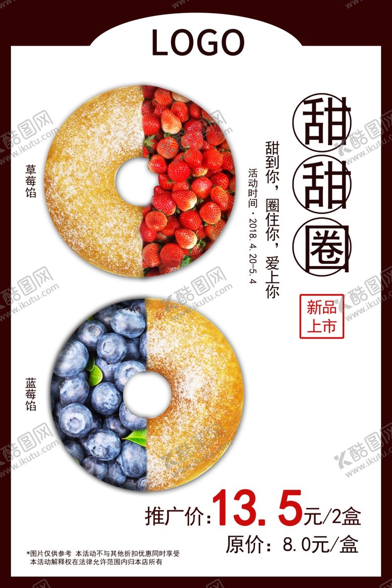 编号：85054809291306059744【酷图网】源文件下载-甜甜圈