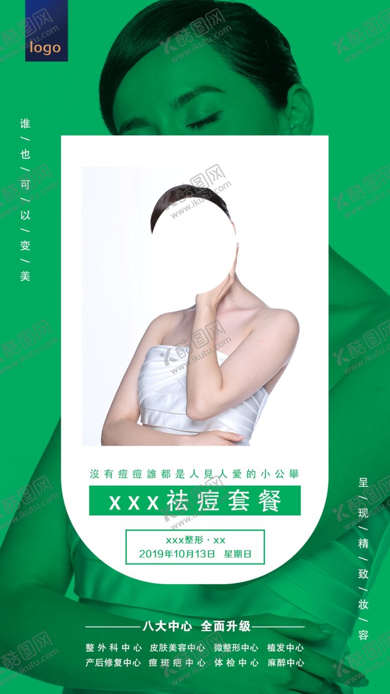 编号：66765109270839443246【酷图网】源文件下载-医美整形早安图