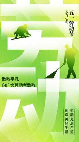 劳动最光荣51海报