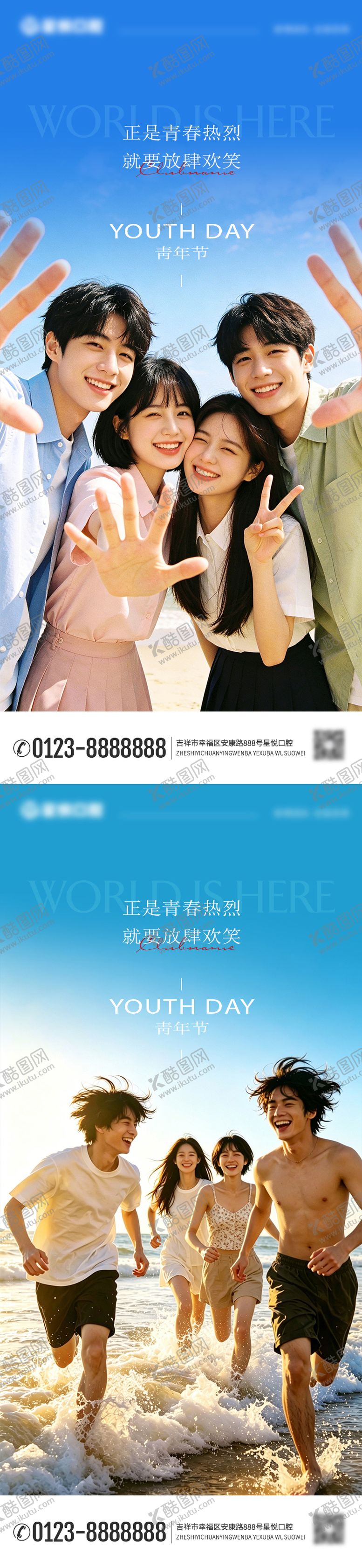 编号：72472605030100591625【酷图网】源文件下载-口腔青年节朋友圈海报