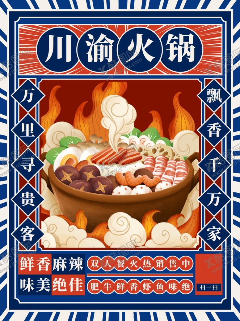 编号：80411804191457557054【酷图网】源文件下载-火锅海报