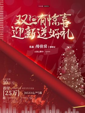 圣诞元旦双旦地产