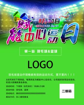 运动日