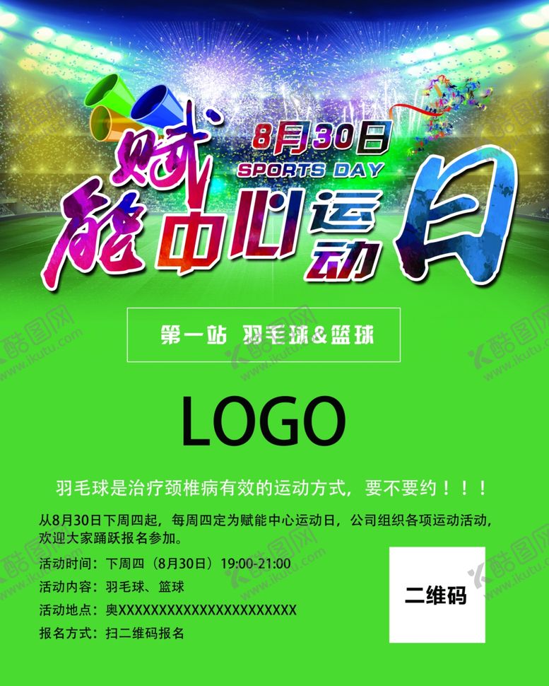 编号：15767710230746333160【酷图网】源文件下载-运动日