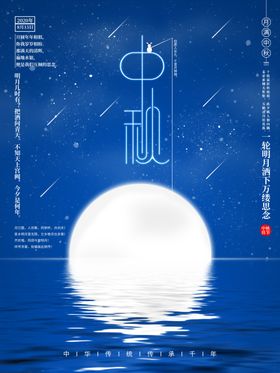 中秋节