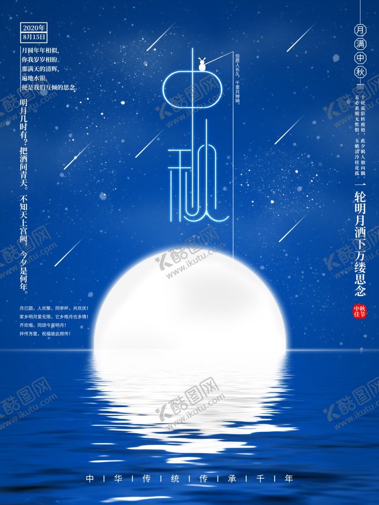 编号：91109406300637585916【酷图网】源文件下载-中秋节