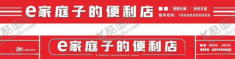 编号：71436212131501451992【酷图网】源文件下载-便利店招牌