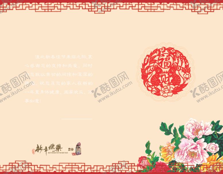 编号：92370110120837383665【酷图网】源文件下载-牡丹剪纸鼠贺卡内页
