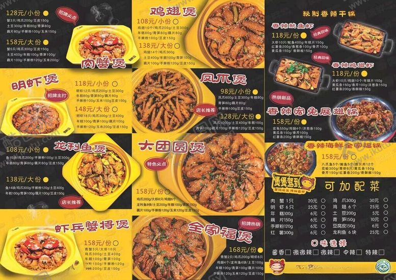 编号：88086103062145506405【酷图网】源文件下载-菜单折页