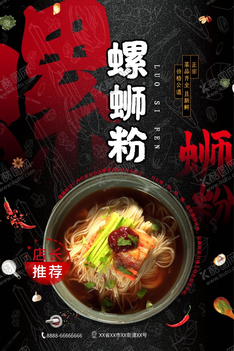 编号：93401707082257374402【酷图网】源文件下载-螺蛳粉