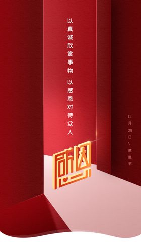 感恩海报