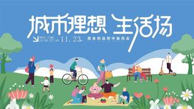 城市理想生活场景