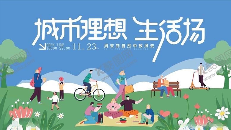 编号：33197304010451246132【酷图网】源文件下载-城市理想生活场景