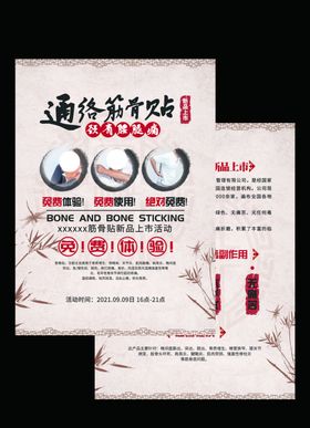 通经活络中药养生单页海报素材