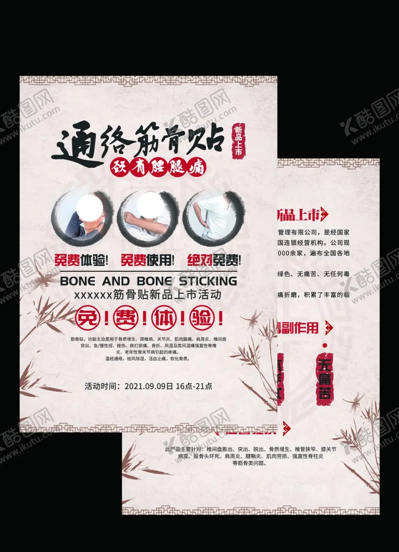 编号：20435205011130351422【酷图网】源文件下载-通经活络中药养生单页海报素材